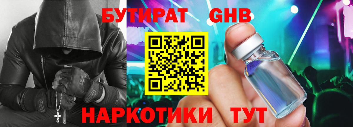 Бутират BDO Кольчугино