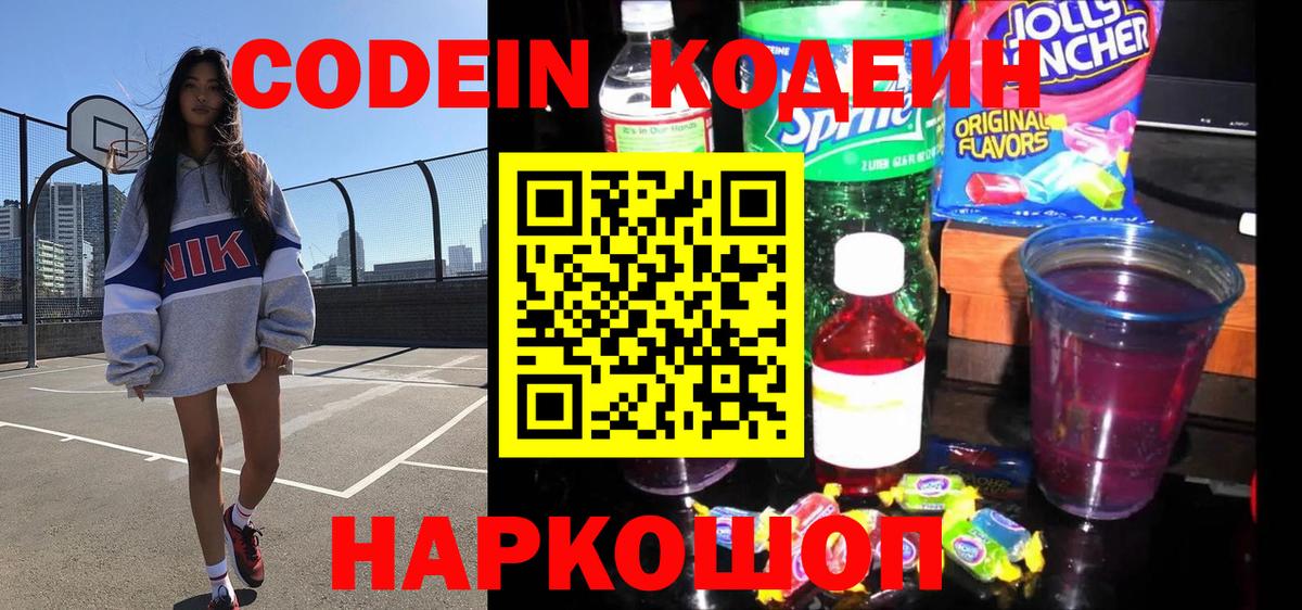 Кольчугино  Кодеин напиток Lean (лин)  Вход с VPN  Кодеин Purple Drank 