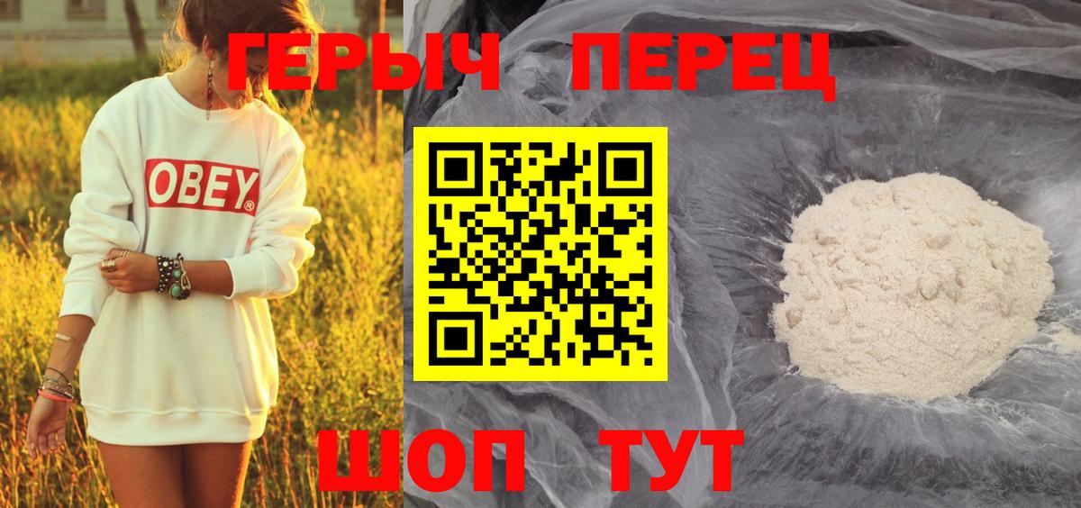 Героин хмурый  Вход с VPN  Кольчугино 