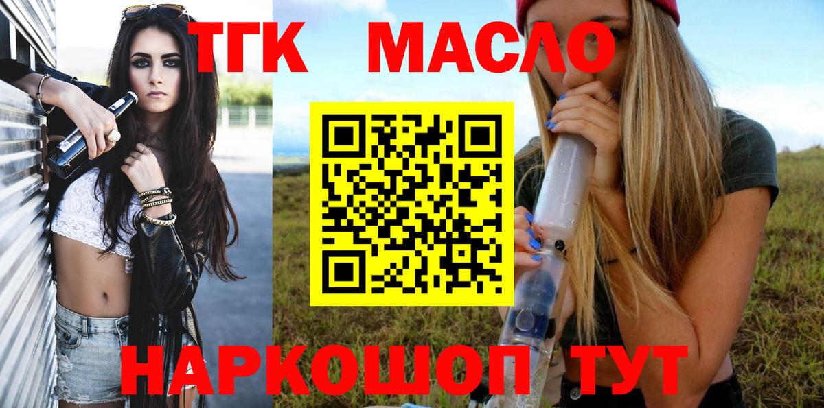 Кольчугино  ТГК THC oil  Вход с VPN 
